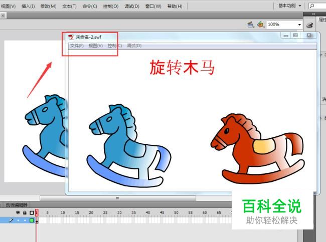 实例讲解Flash中如何绘制旋转木马简笔画-风君雪科技博客