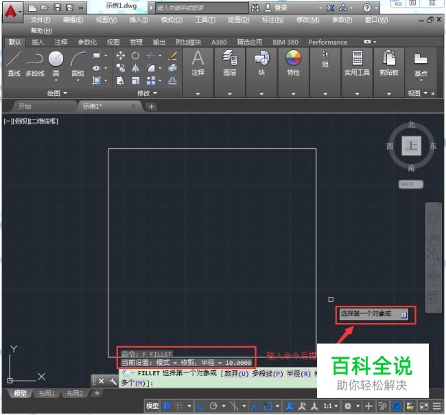 cad倒角、圆角的快捷键以及使用方法-风君子博客