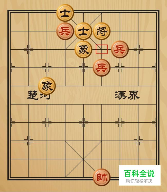 象棋实用技巧之三仙炼丹