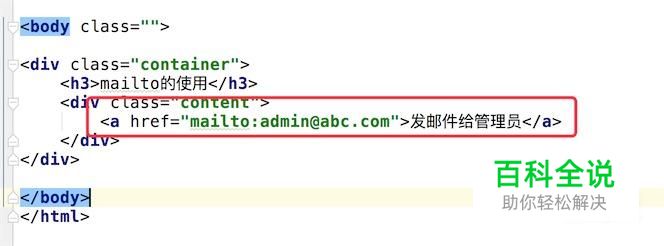 HTML mailto的用法介绍