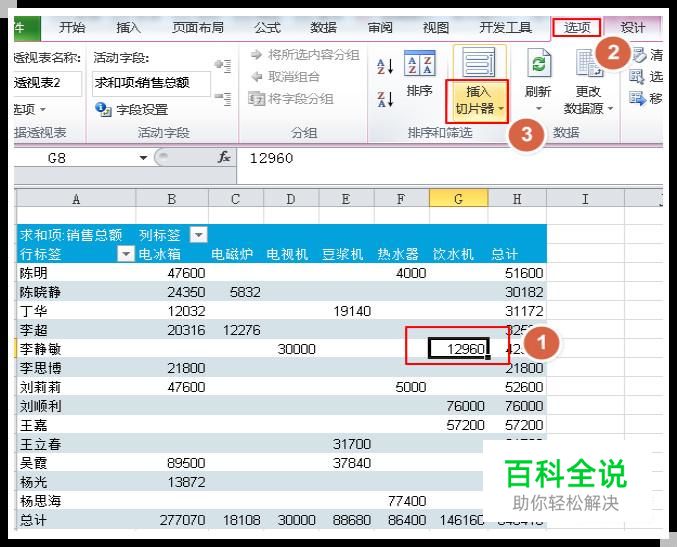 Excel数据透视表切片器如何使用？