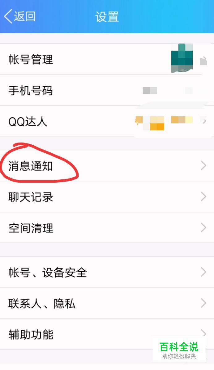 QQ收不到消息怎么回事怎么设置-风君雪科技博客