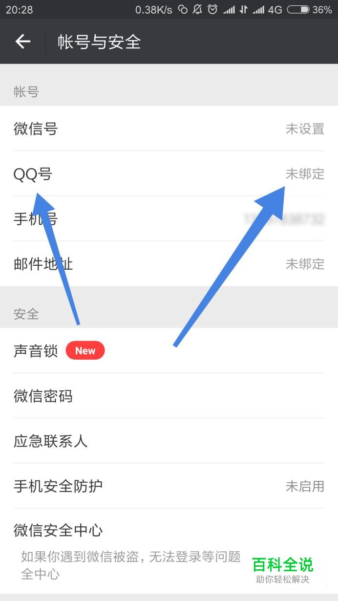 微信绑定QQ有什么好处；微信怎么绑定QQ-风君雪科技博客
