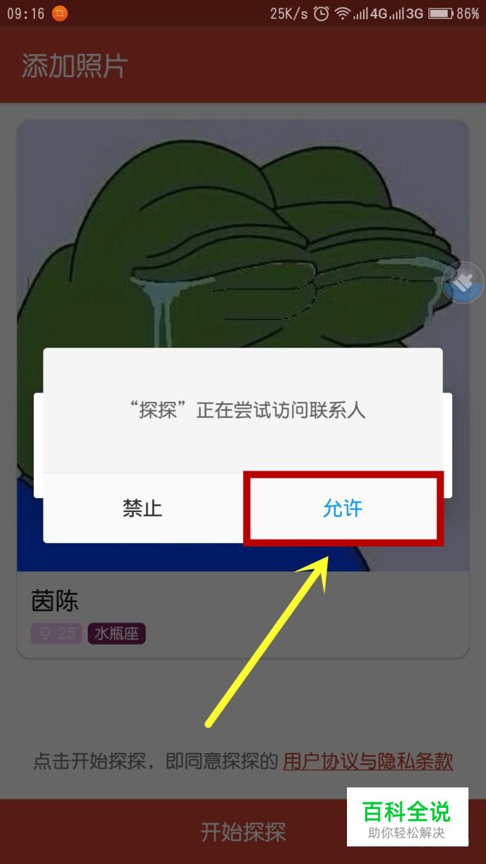 探探照片审核通过技巧图片