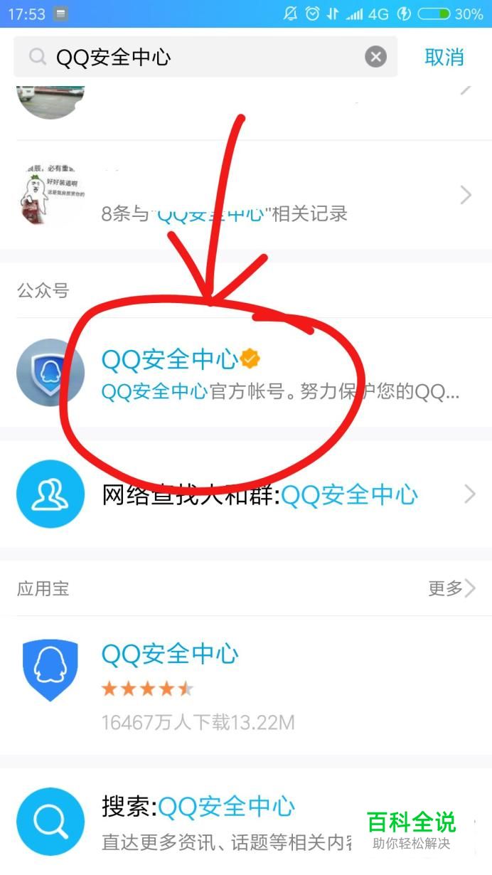 QQ被盗，如何使用手机端QQ安全中心找回密码-风君子博客