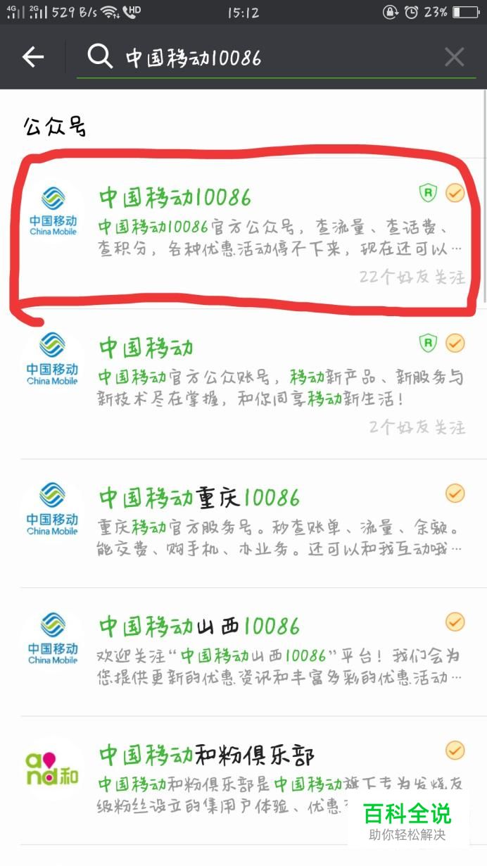 中国移动手机号实名认证方法-微信公众号认证-编程知识网