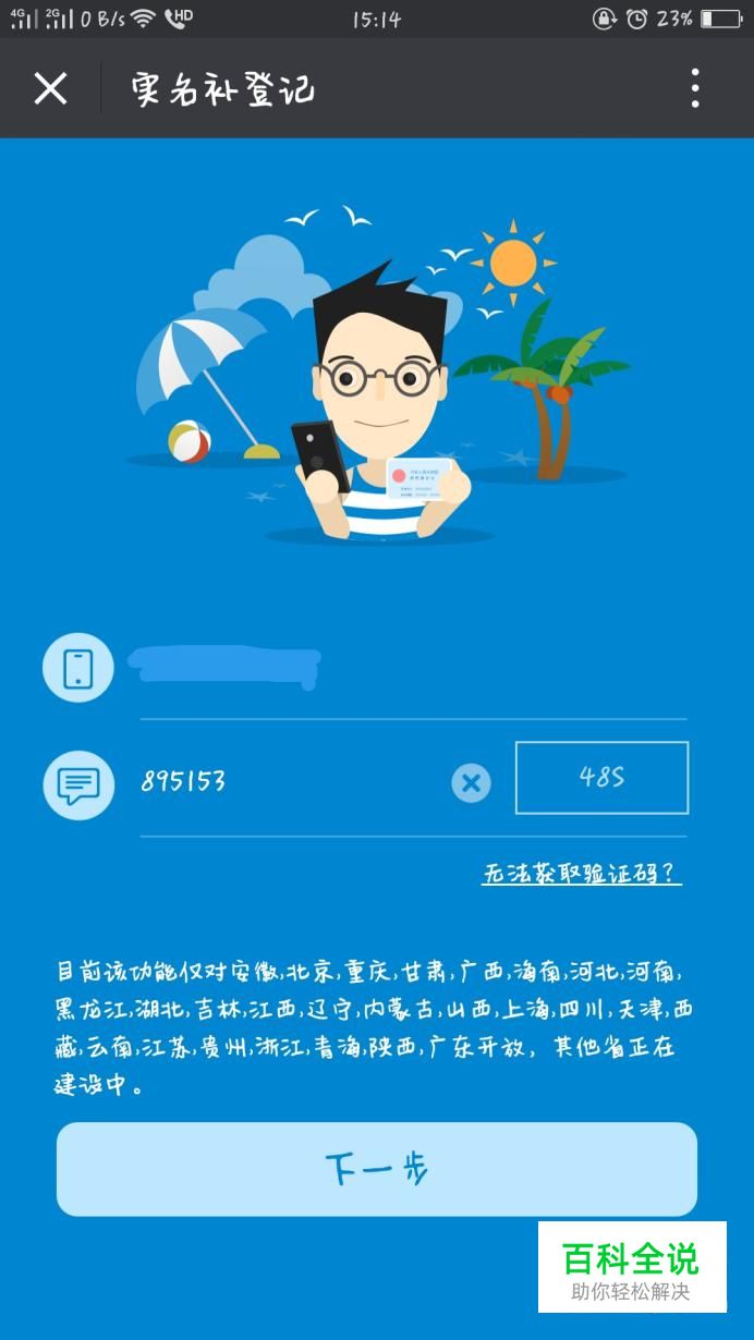 中国移动手机号实名认证方法-微信公众号认证-编程知识网