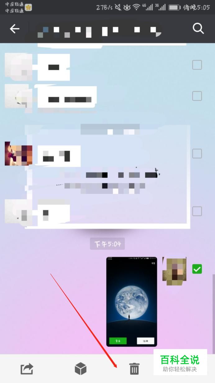 01在微信群中发错了图片,该如何删除?