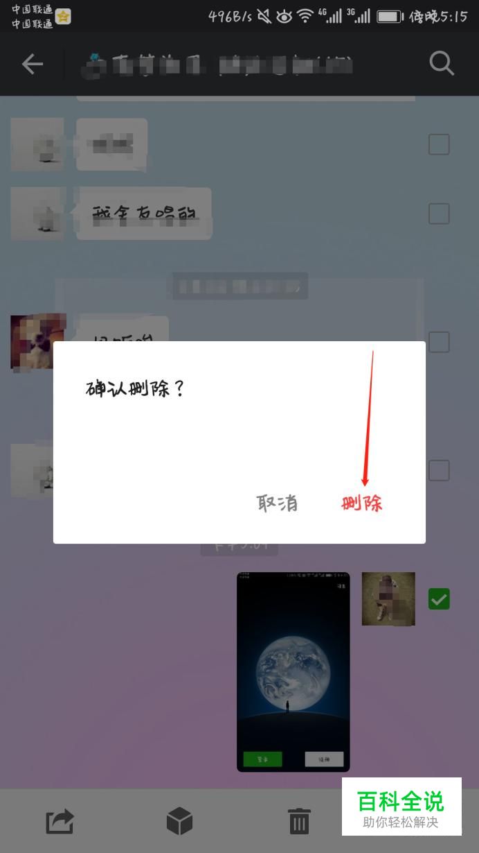 01在微信群中发错了图片,该如何删除?