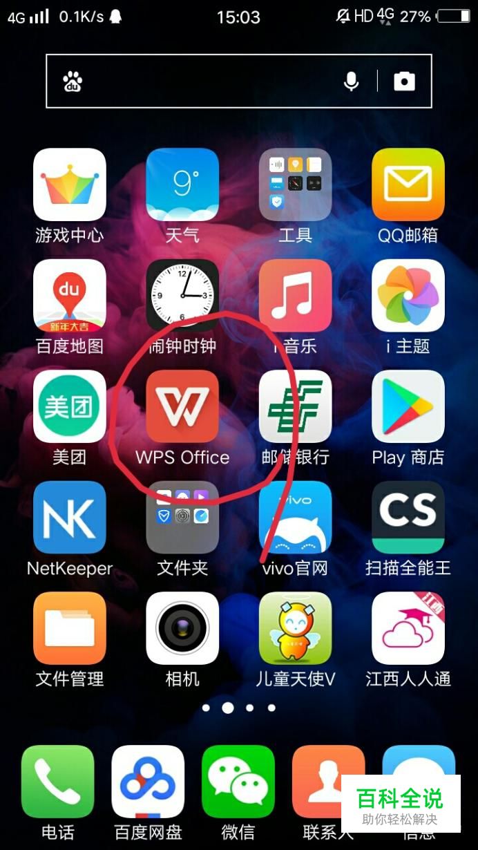 如何用微信发送word文档 【百科全说】