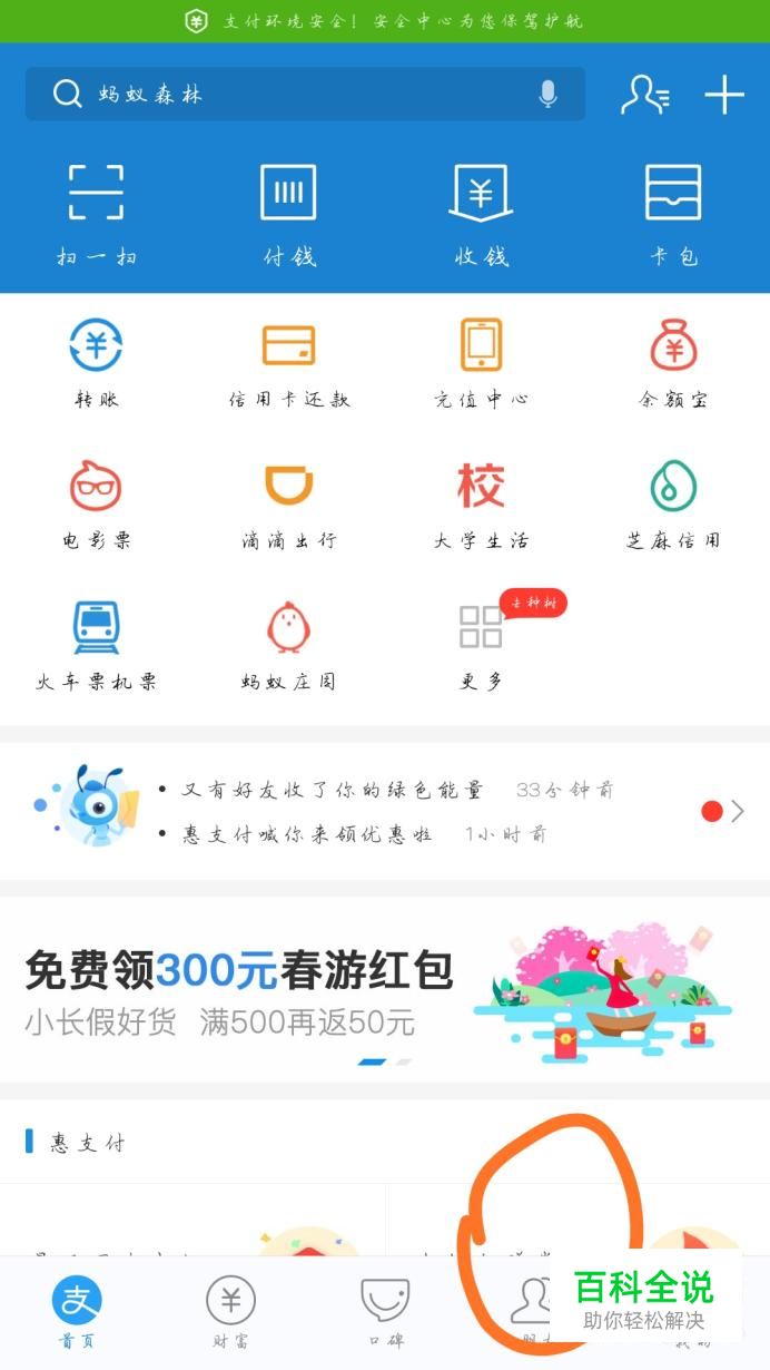 支付宝如何领红包和发红包