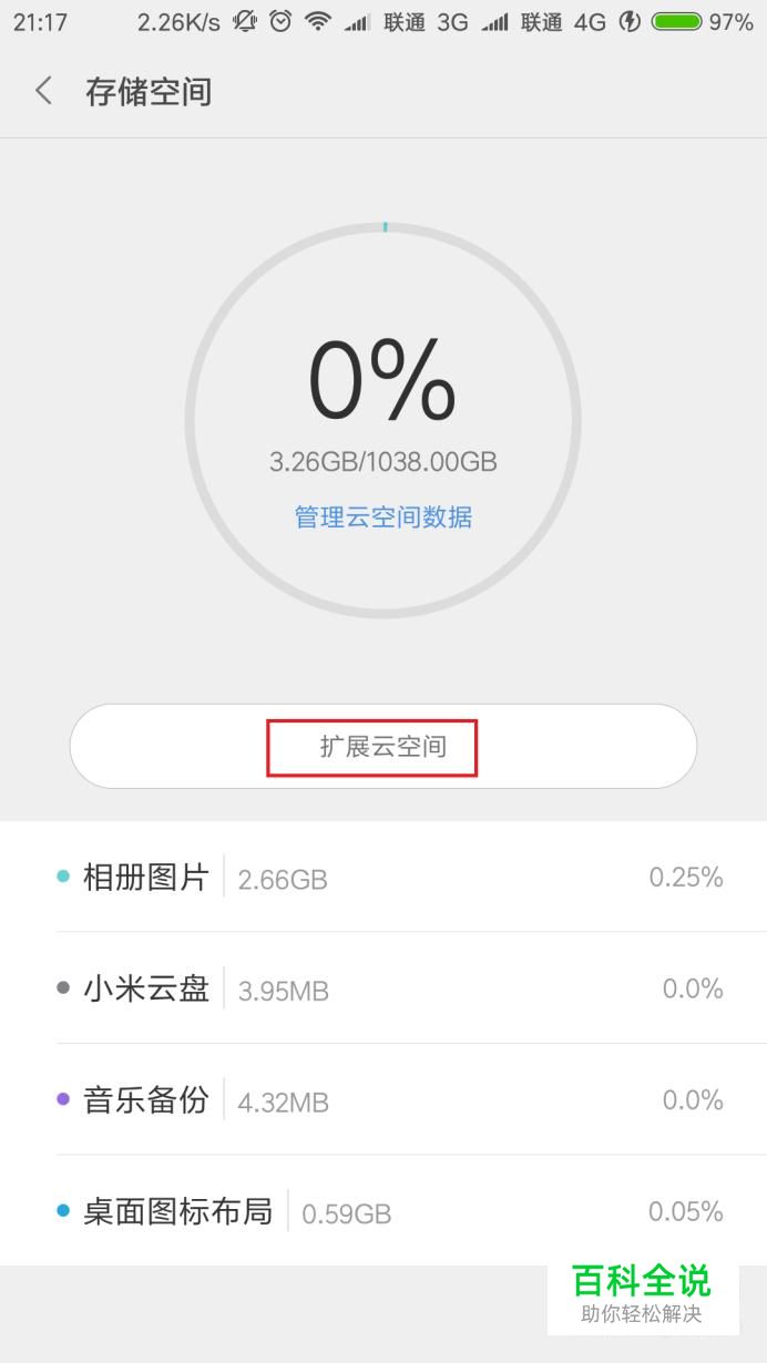 小米云空间不足怎么办？小米官方解决方案：-冯金伟博客园