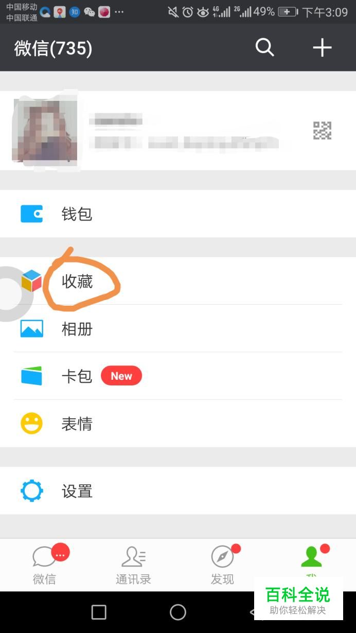 微信备忘录在哪里？怎么用？