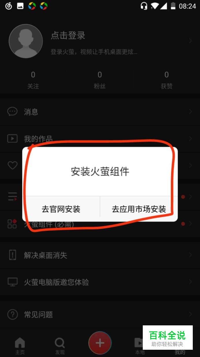 火莹怎么设置手机锁屏-编程知识网