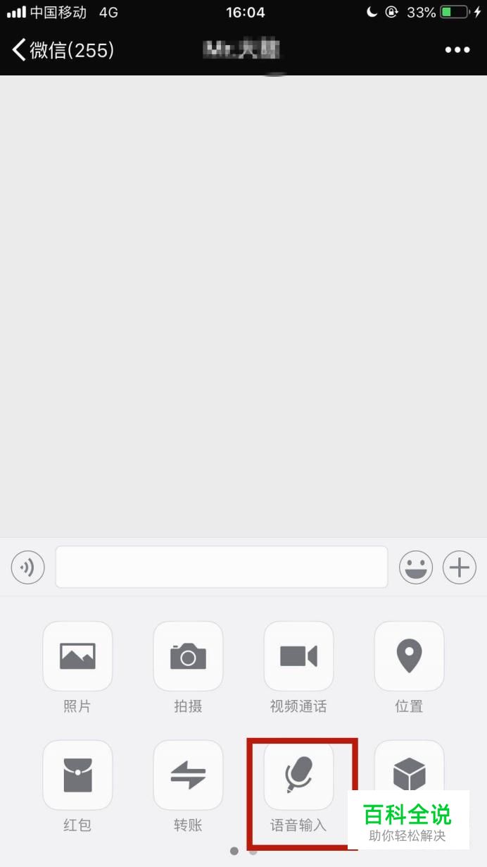 微信聊天怎么语音输入-编程知识网
