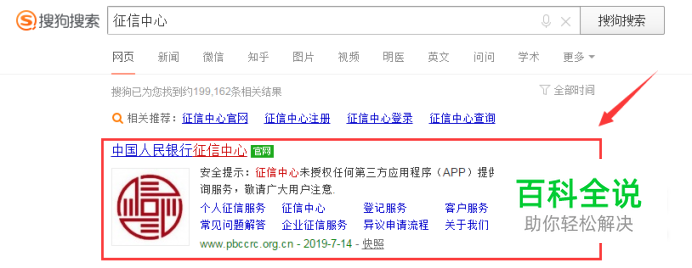 中国人民银行征信中心查询个人信用信息服务平台