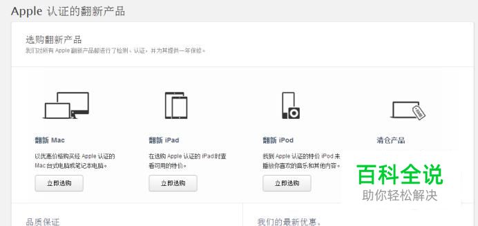苹果官网翻新机怎么买