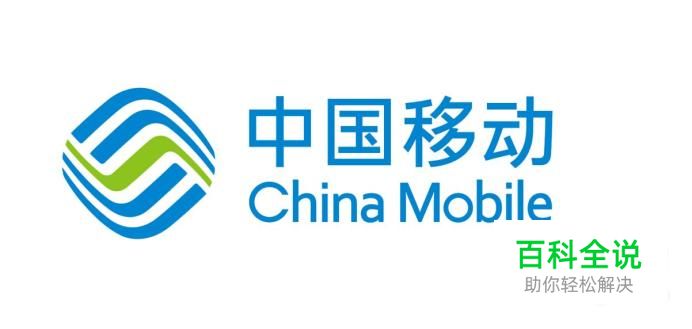 中国移动手机号实名认证方法-微信公众号认证