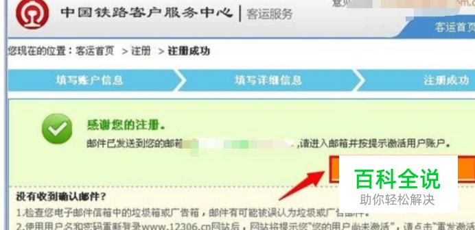 12306铁路官网怎么注册？-冯金伟博客园