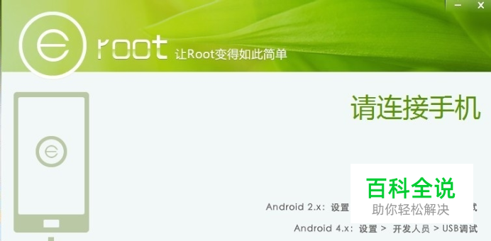 使用Eroot怎么解除卸载root权限-风君雪科技博客