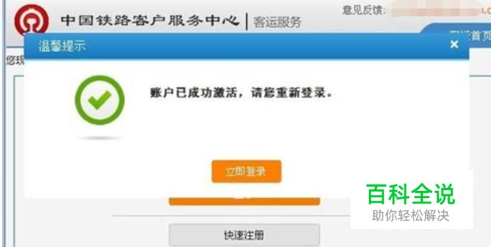 12306铁路官网怎么注册？-冯金伟博客园