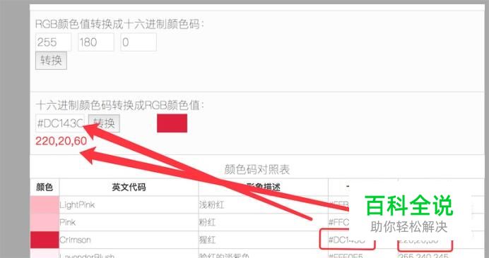 RGB颜色对照表、颜色代码、色值代码大全-风君雪科技博客