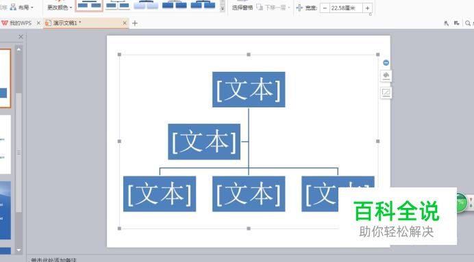 ppt中如何做树状图图片