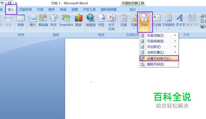 Word2007如何使封面不显示页码-编程知识网