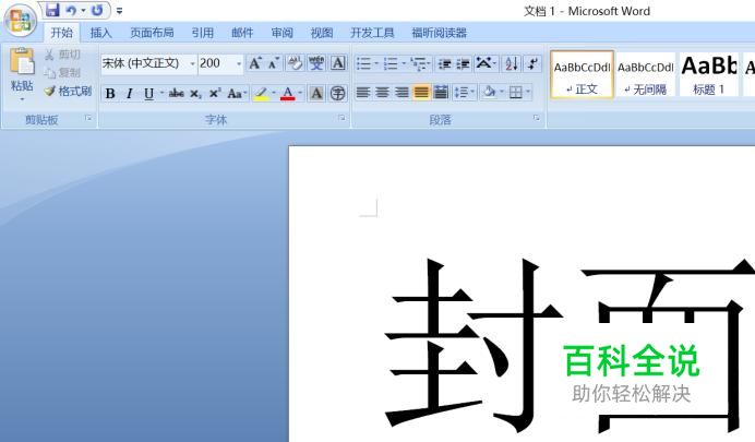 Word2007如何使封面不显示页码-编程知识网