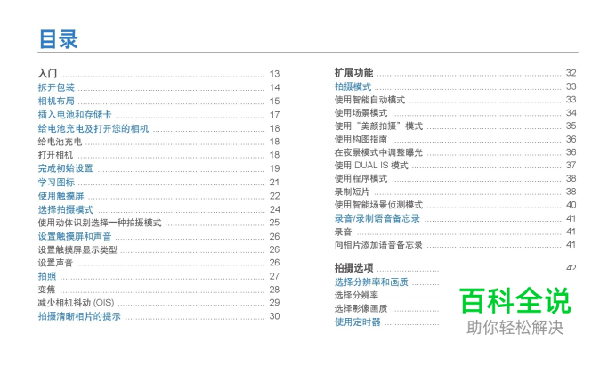 三星ST5500数码相机使用说明书:[2]-风君子博客