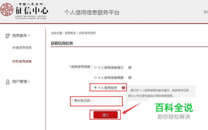 中国人民银行征信中心查询个人信用信息服务平台-风君子博客