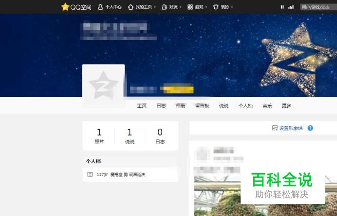 qq空间网页登陆