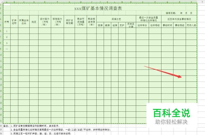 wps表格输出为图片图片