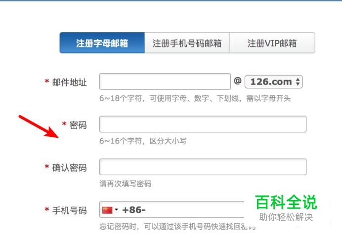 怎么免费注册126邮箱 【百科全说】