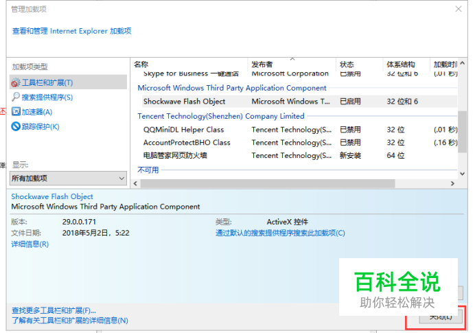 如何在浏览器中启用flash-编程知识网