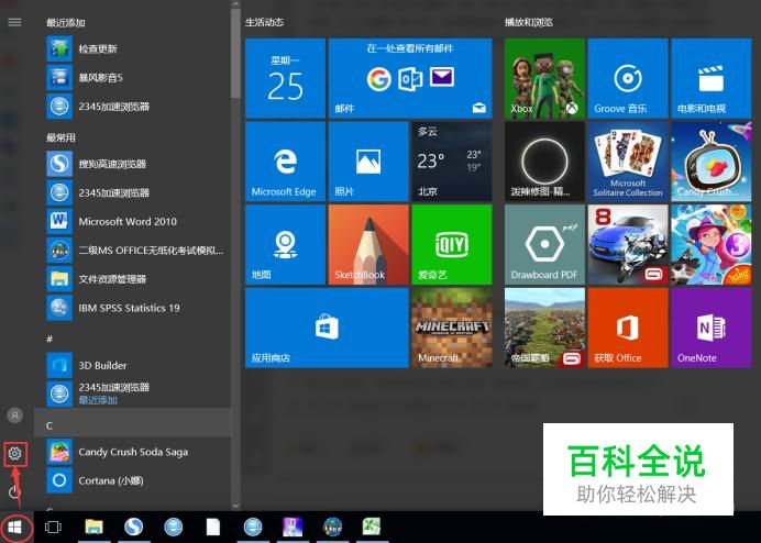 win10如何開啟護眼模式 【百科全說】