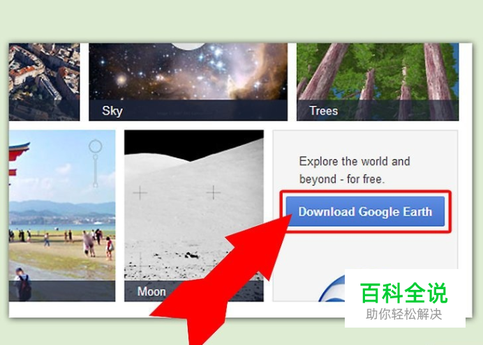 如何安装谷歌地球-风君子博客