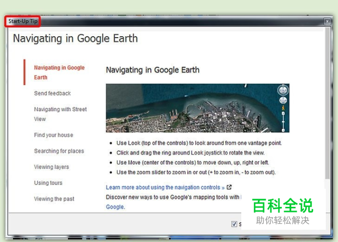 如何安装谷歌地球-风君子博客