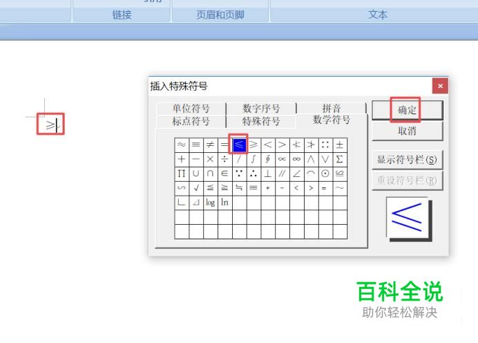 word中怎么输入大于等于号≥和小于等于