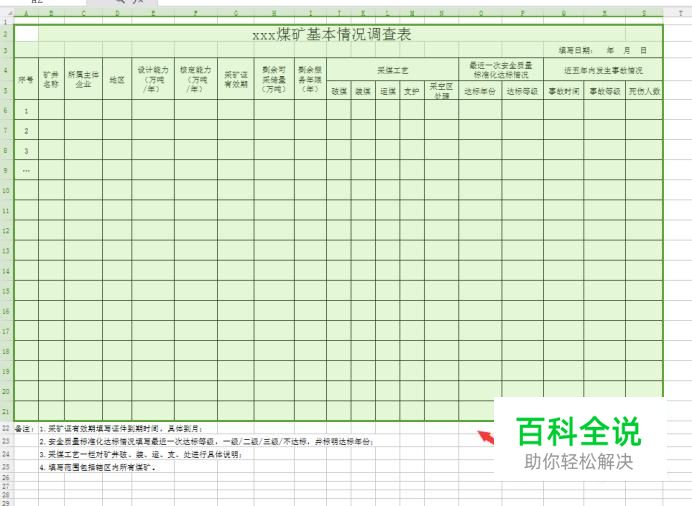 wps表格输出为图片图片