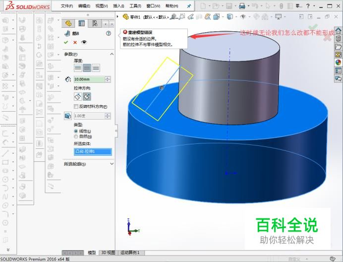 solidworks操作中筋特征经常画不出来?