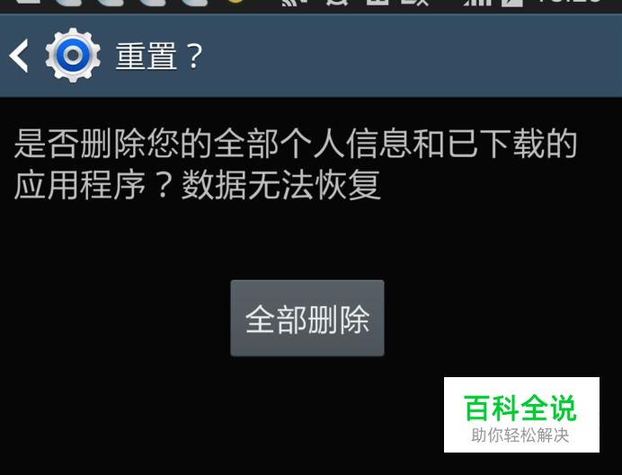 安卓机如何格机（恢复出厂设置）？-编程知识网