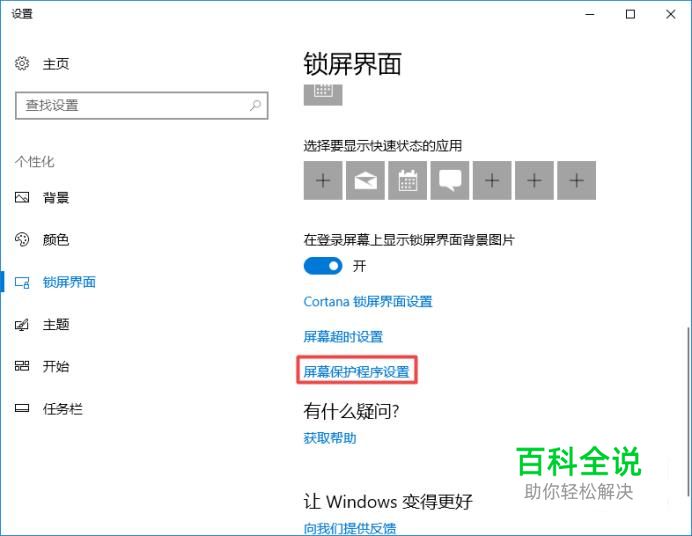 电脑如何设置屏保-冯金伟博客园