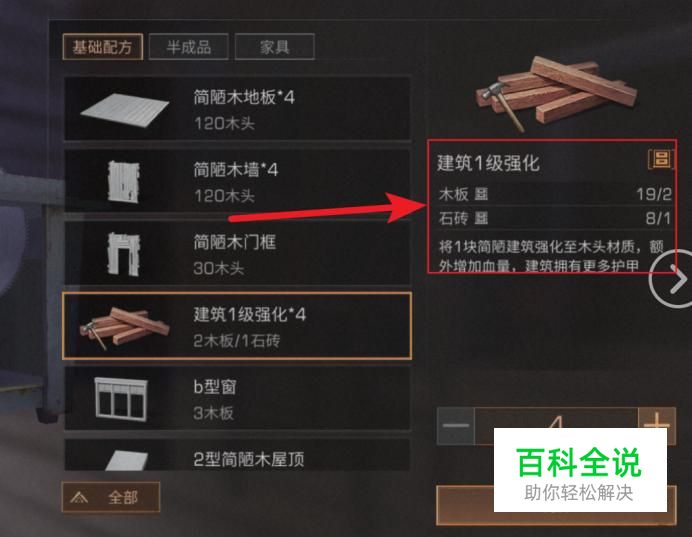 明日之后怎么强化建筑 怎么使用建筑1级强化 【百科全说】