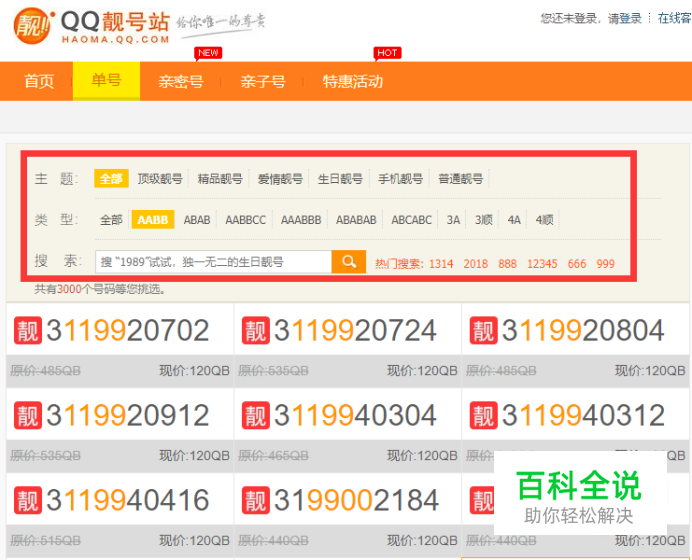 怎么样免费申请注册6位7位8位9位qq号码