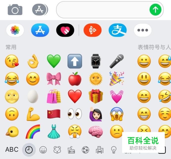 iphone输入表情大全图片