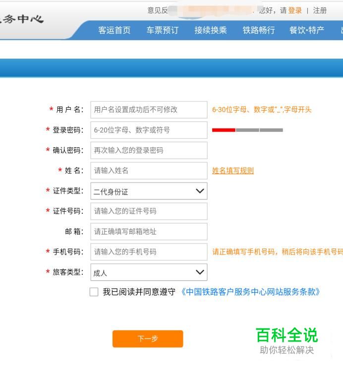 12306铁路官网怎么注册？-冯金伟博客园