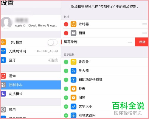 怎样使用iPad苹果平板中的屏幕录制功能-编程知识网