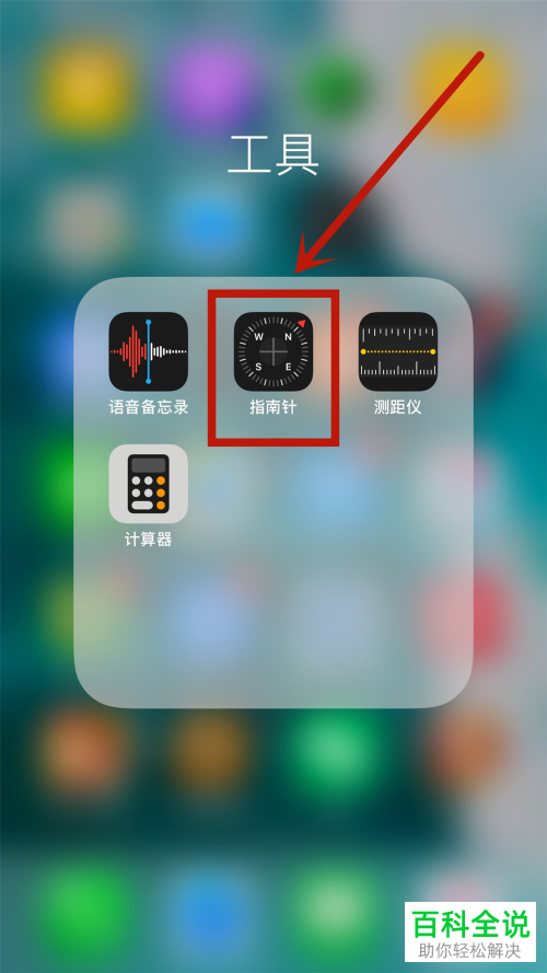 如何在苹果/iPhone手机上打开指南针功能？-编程知识网