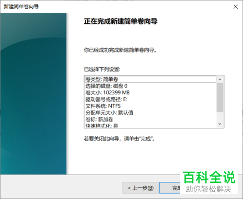 win10系统电脑的磁盘怎么进行分盘-编程知识网